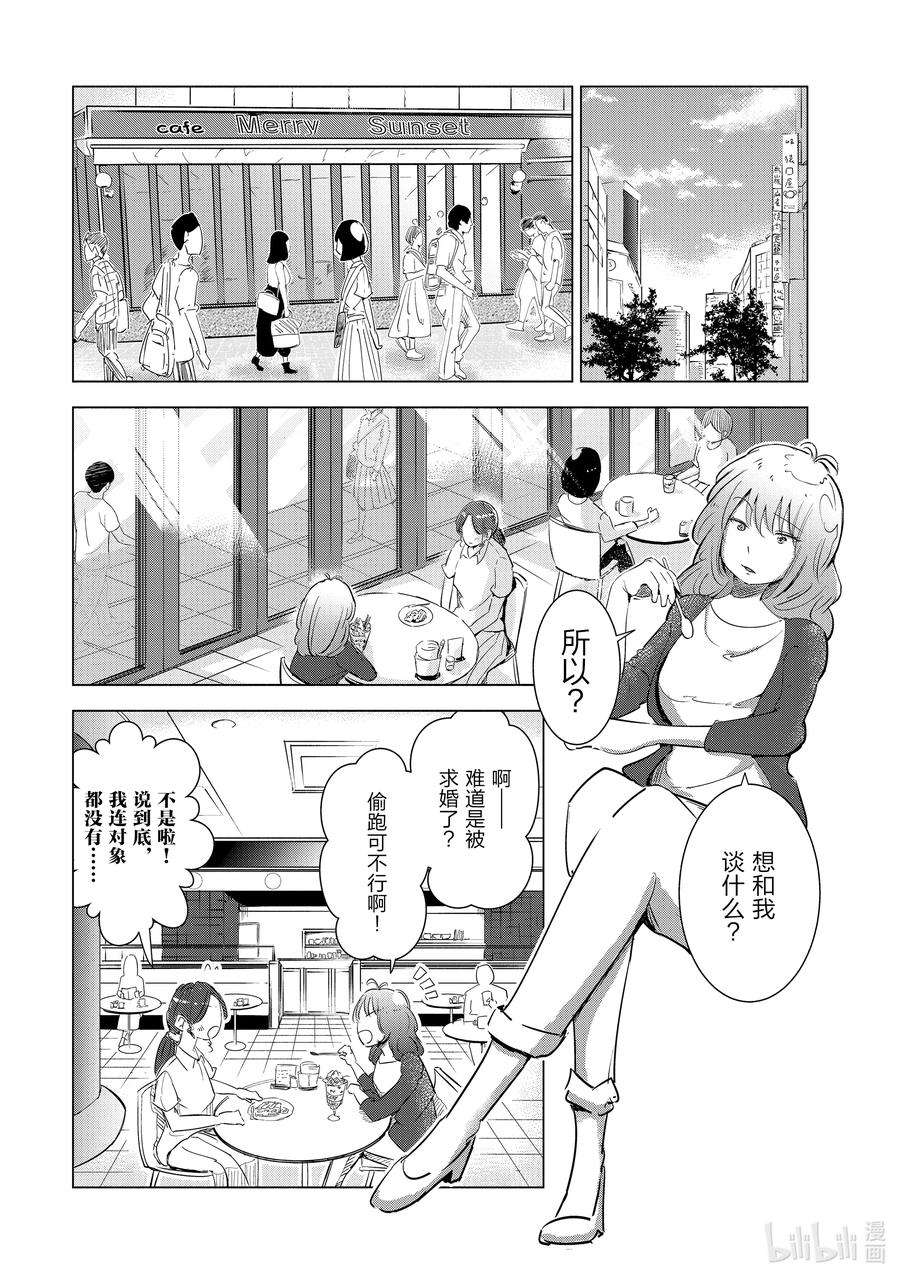 妻子、变成js。5 第5话