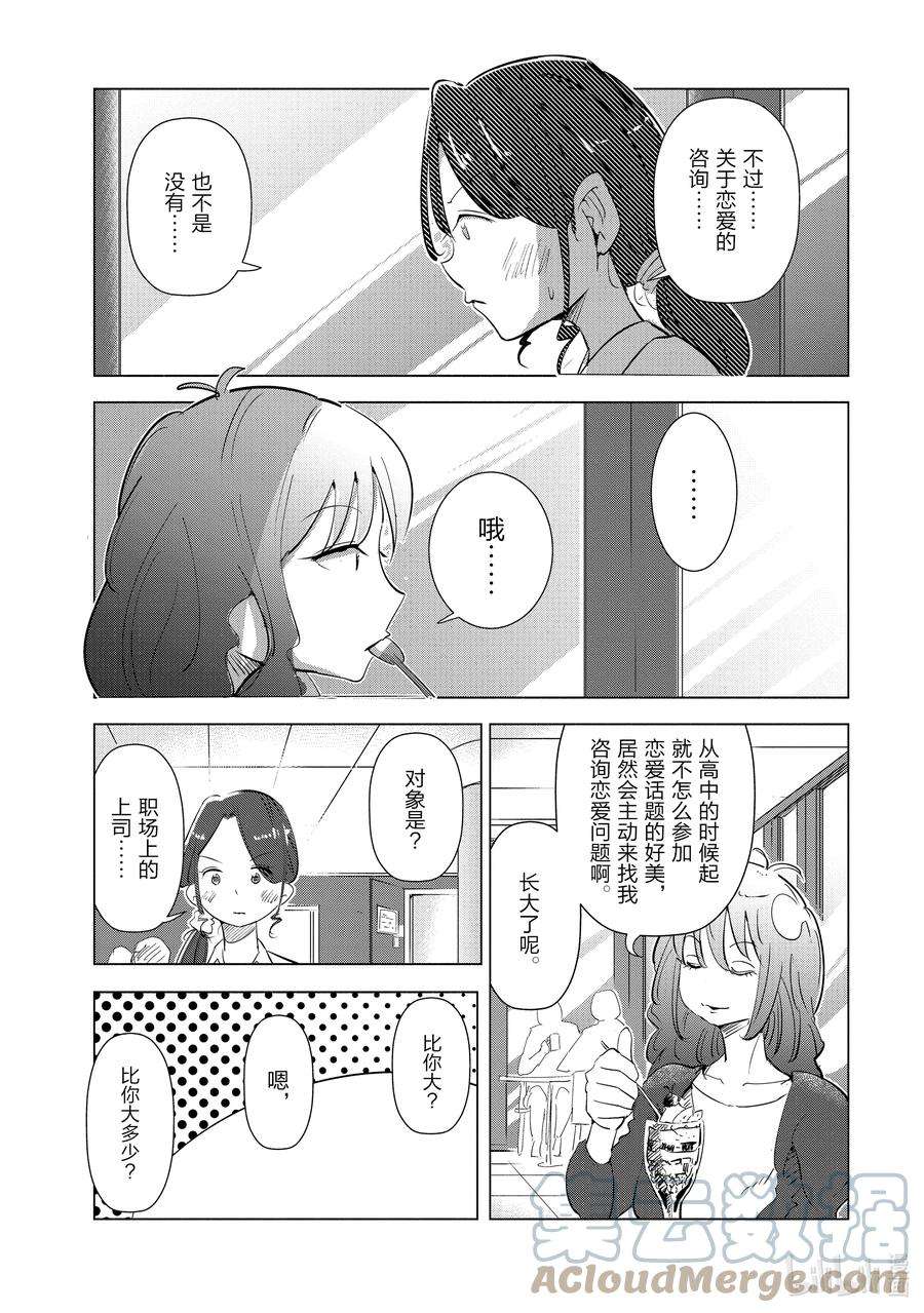 妻子、变成js。5 第5话