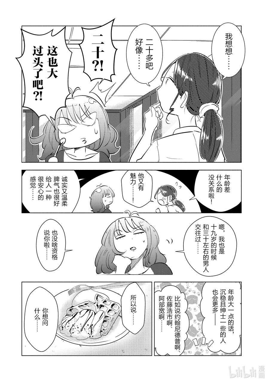 妻子、变成js。5 第5话