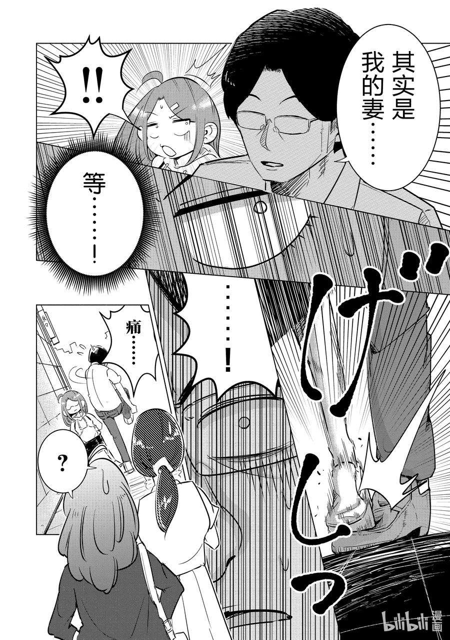 妻子、变成js。6 第6话