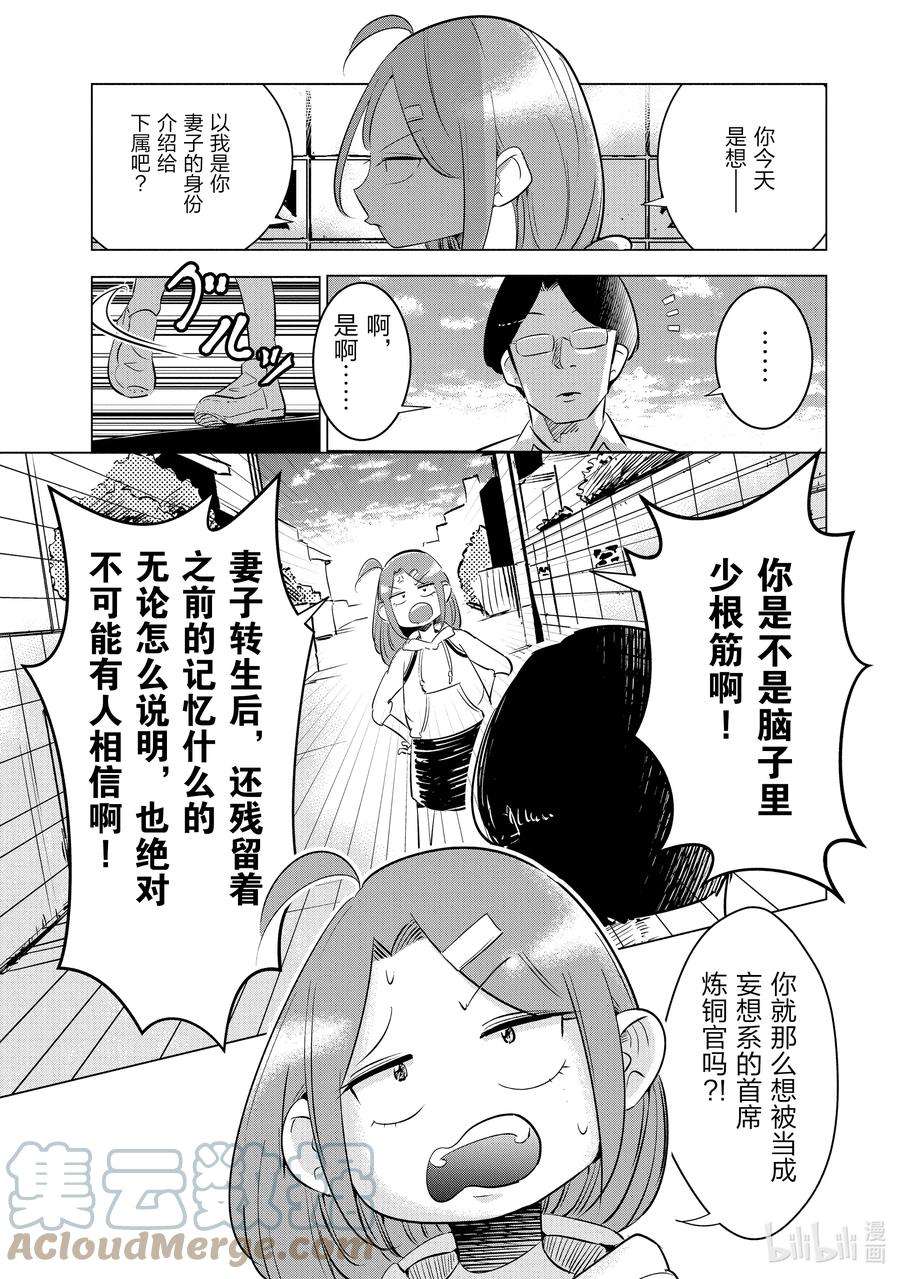 妻子、变成js。6 第6话