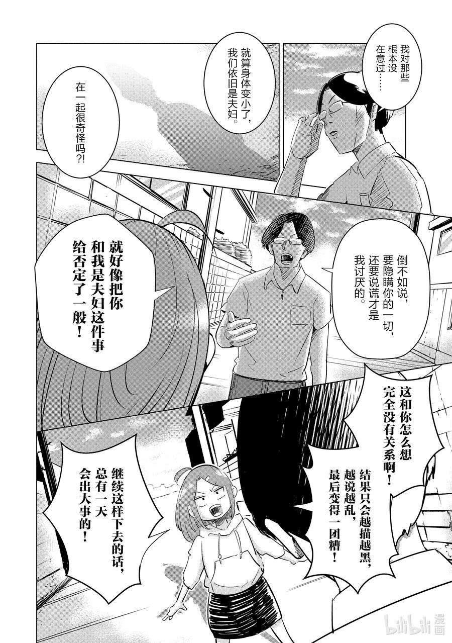 妻子、变成js。6 第6话