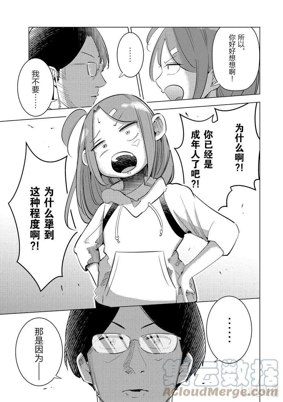 妻子、变成js。6 第6话