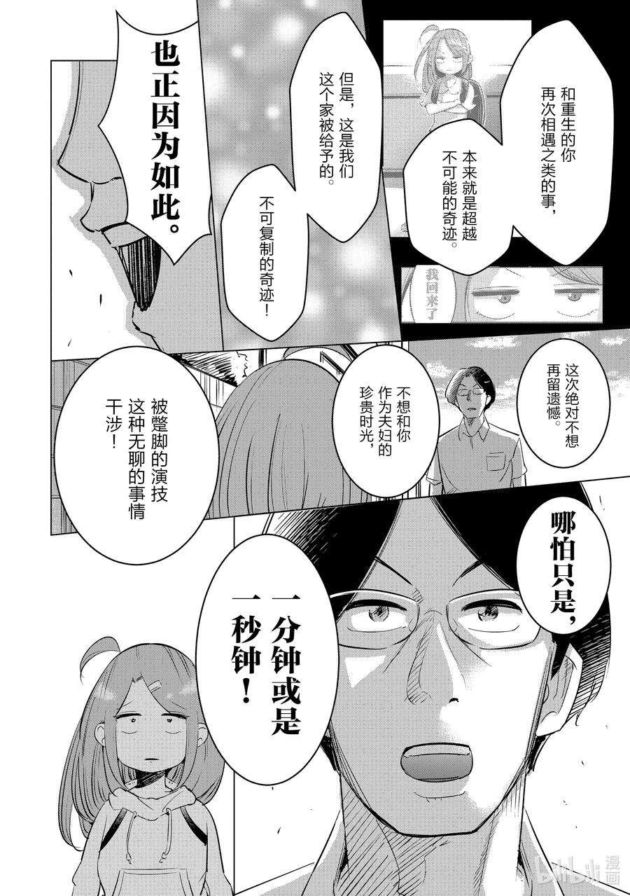 妻子、变成js。6 第6话