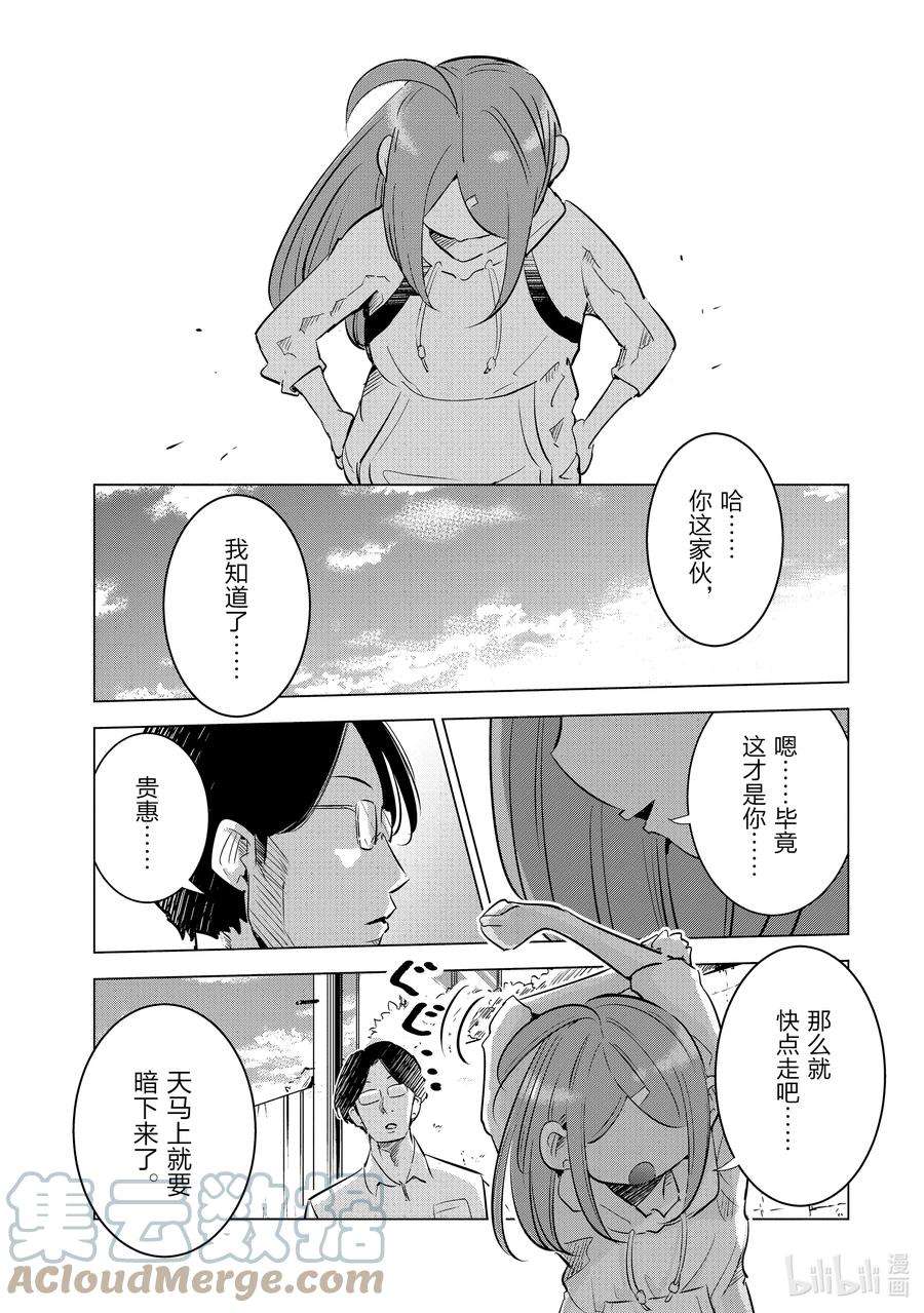 妻子、变成js。6 第6话