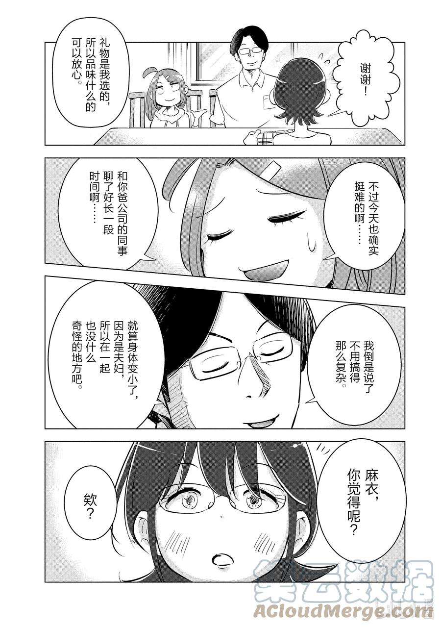 妻子、变成js。6 第6话