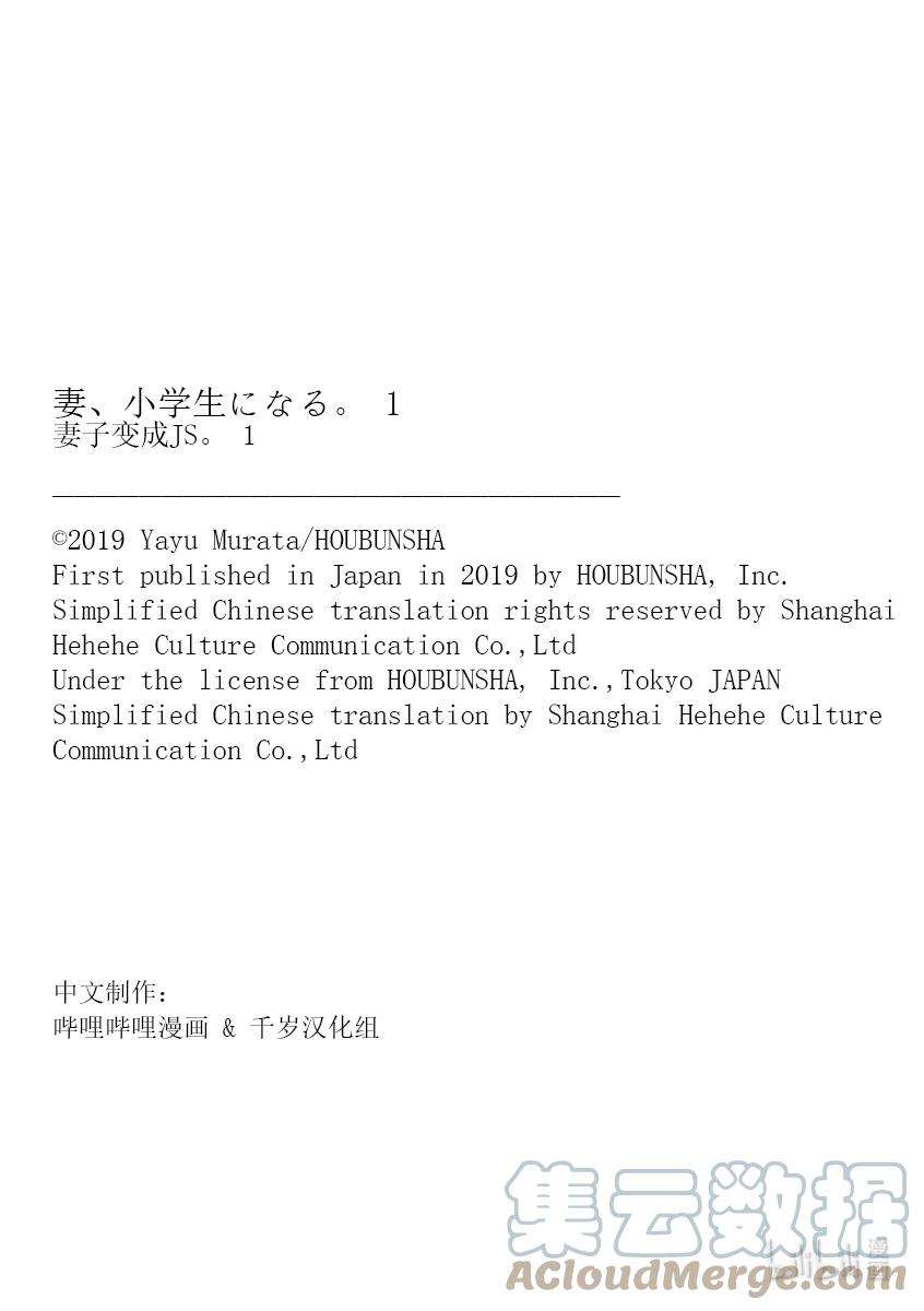 妻子、变成js。6 第6话