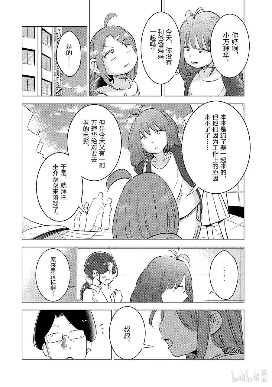 妻子、变成js。6 第6话