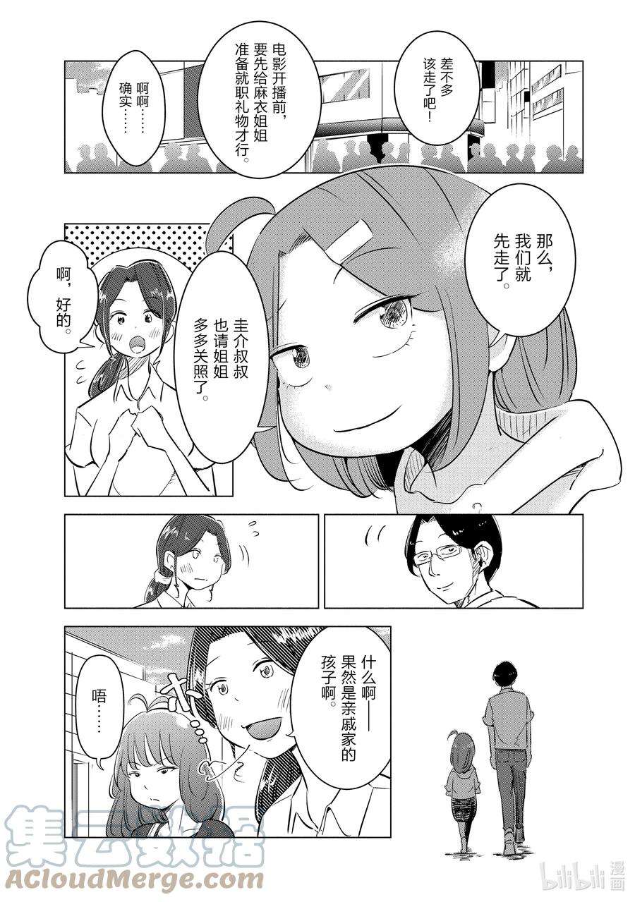 妻子、变成js。6 第6话