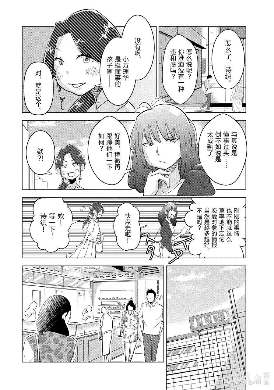 妻子、变成js。6 第6话