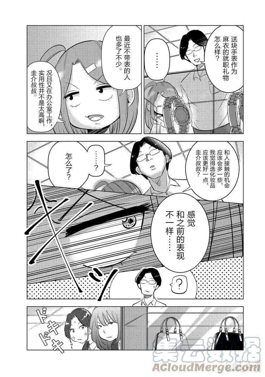 妻子、变成js。6 第6话