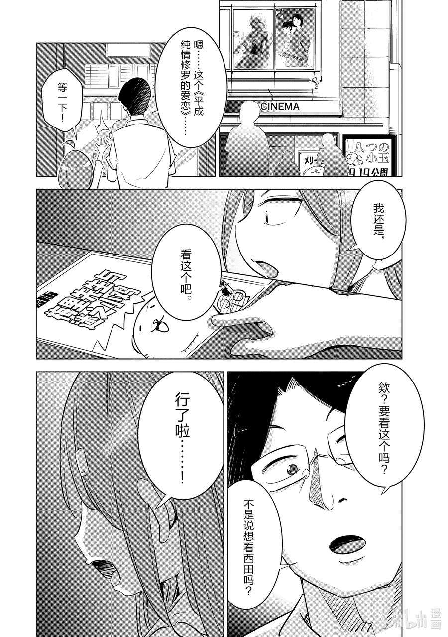 妻子、变成js。6 第6话