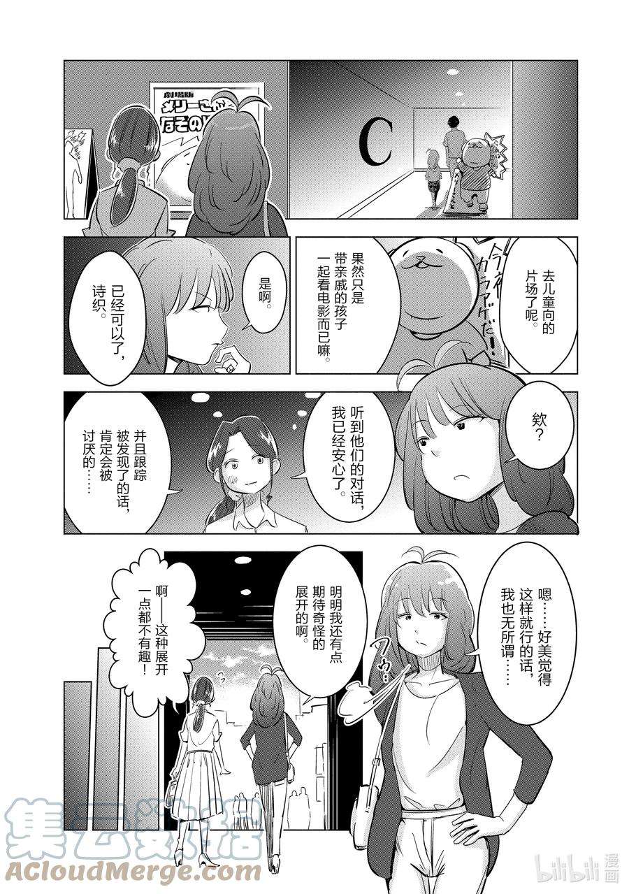 妻子、变成js。6 第6话