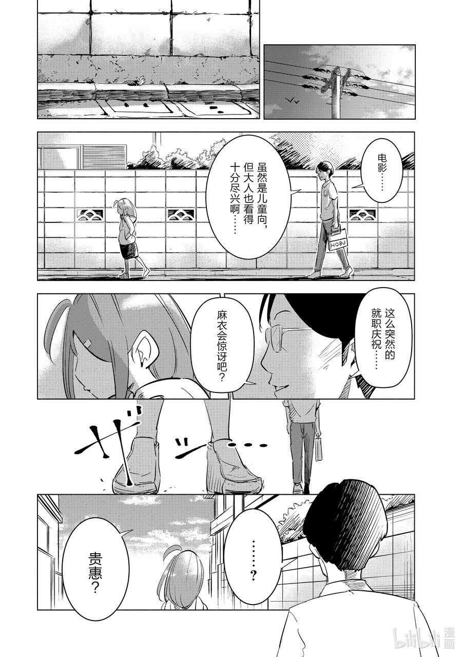 妻子、变成js。6 第6话