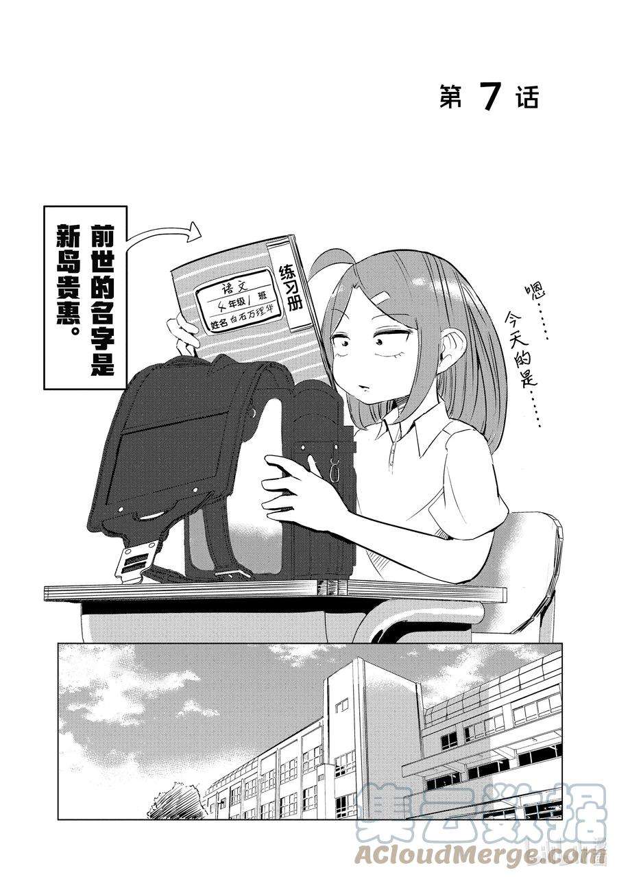 妻子、变成js。7 第7话