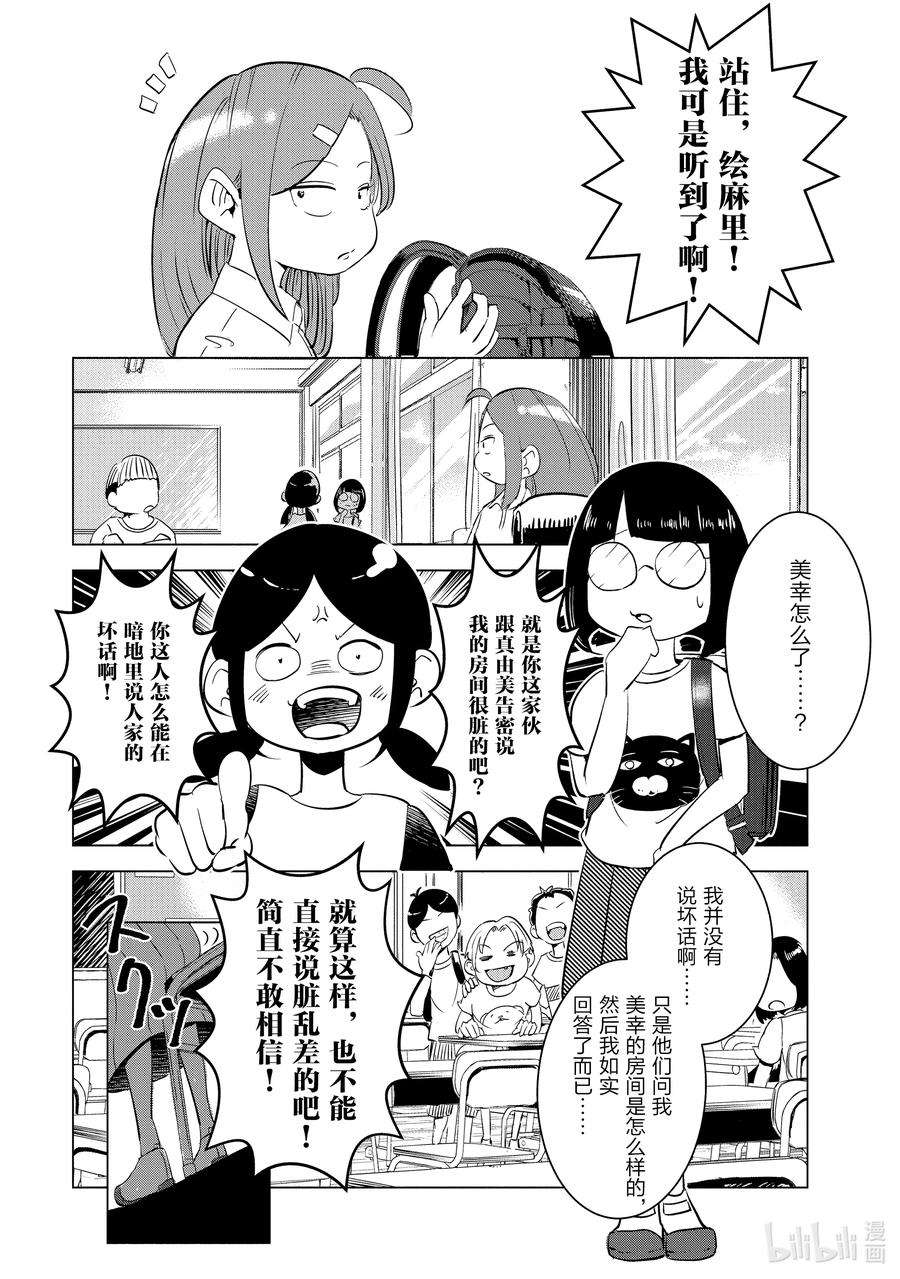 妻子、变成js。7 第7话