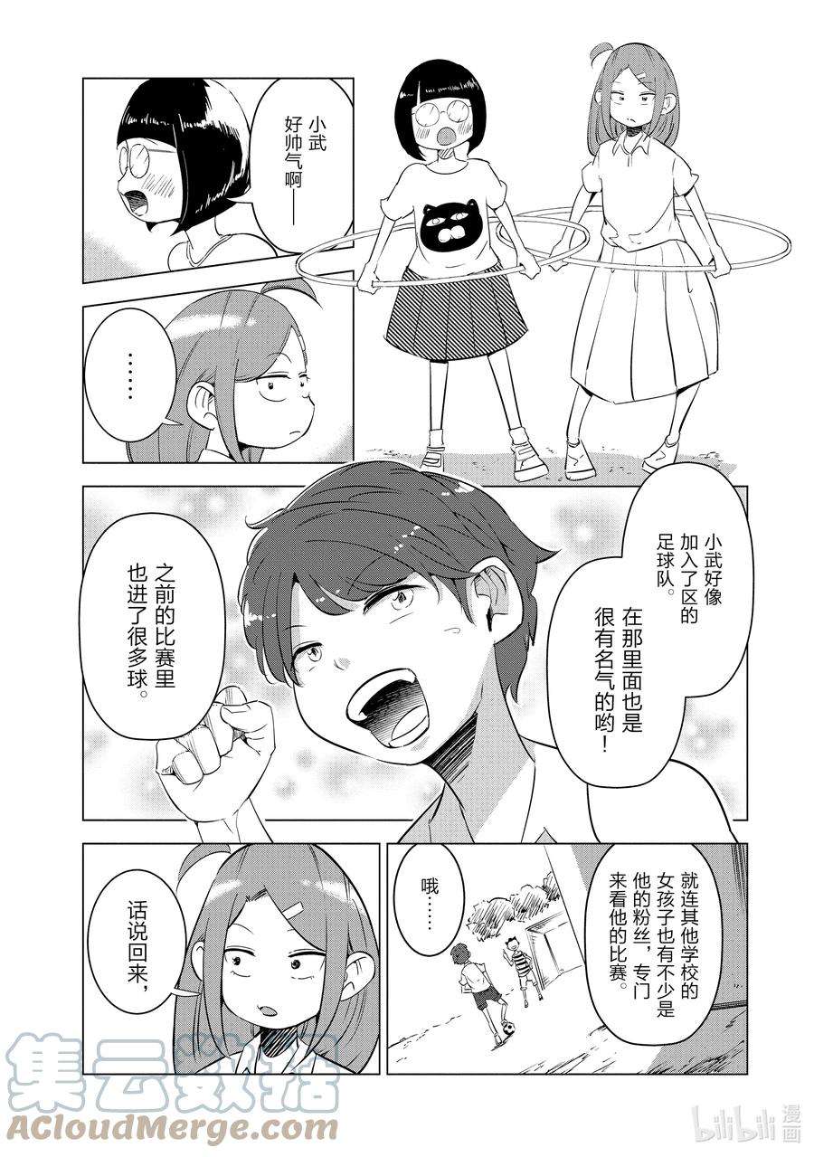 妻子、变成js。7 第7话