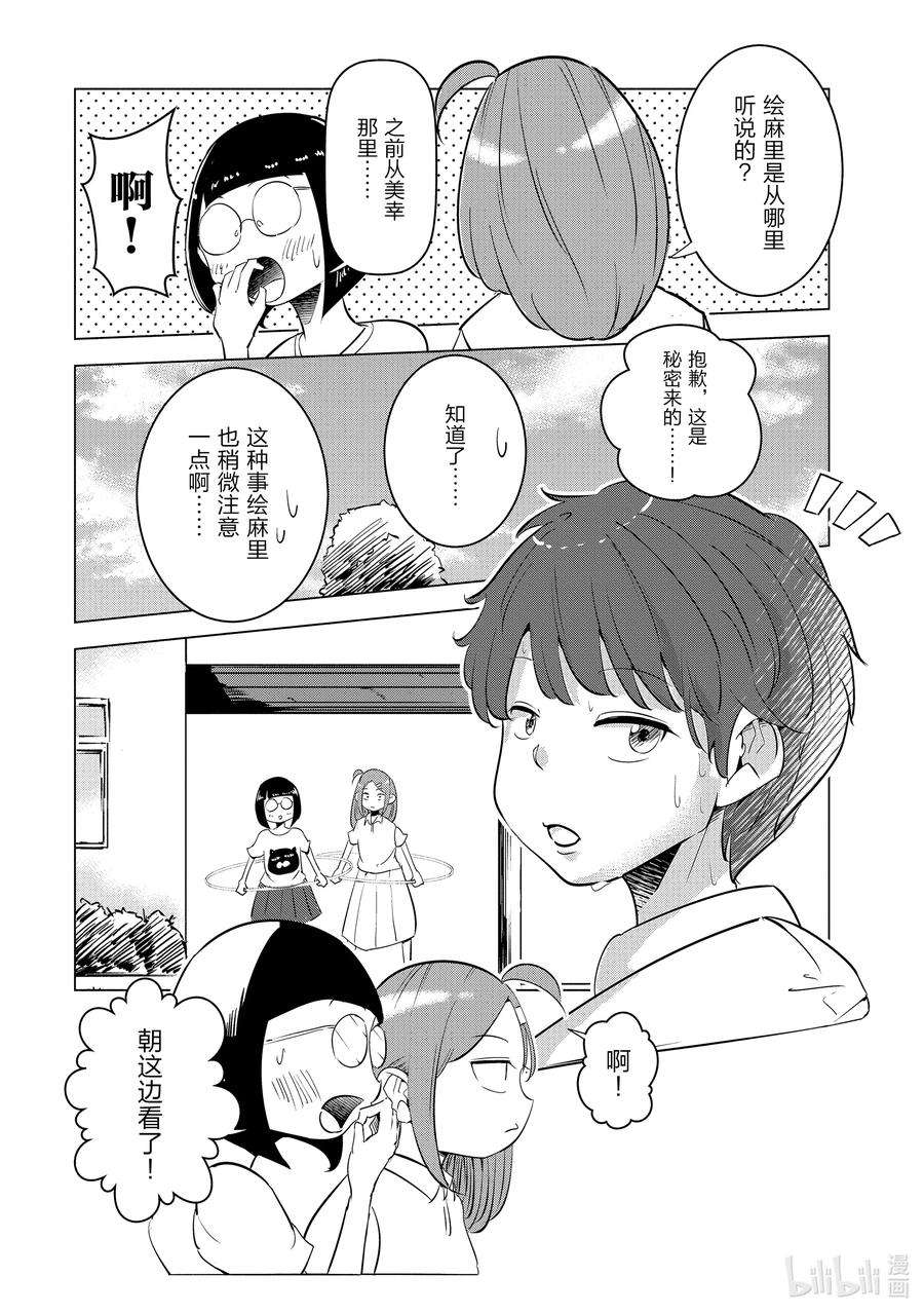 妻子、变成js。7 第7话