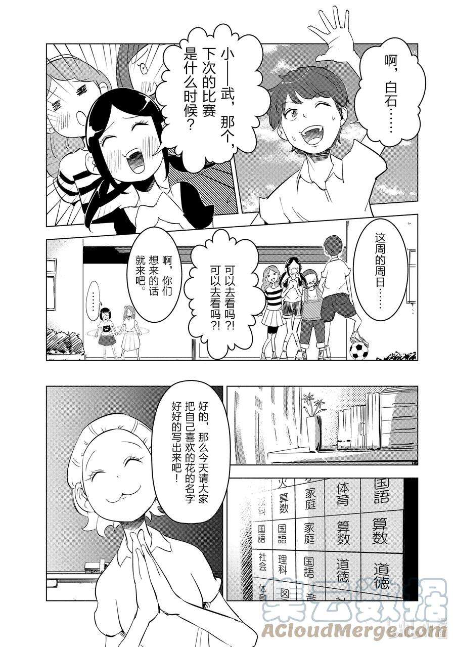 妻子、变成js。7 第7话