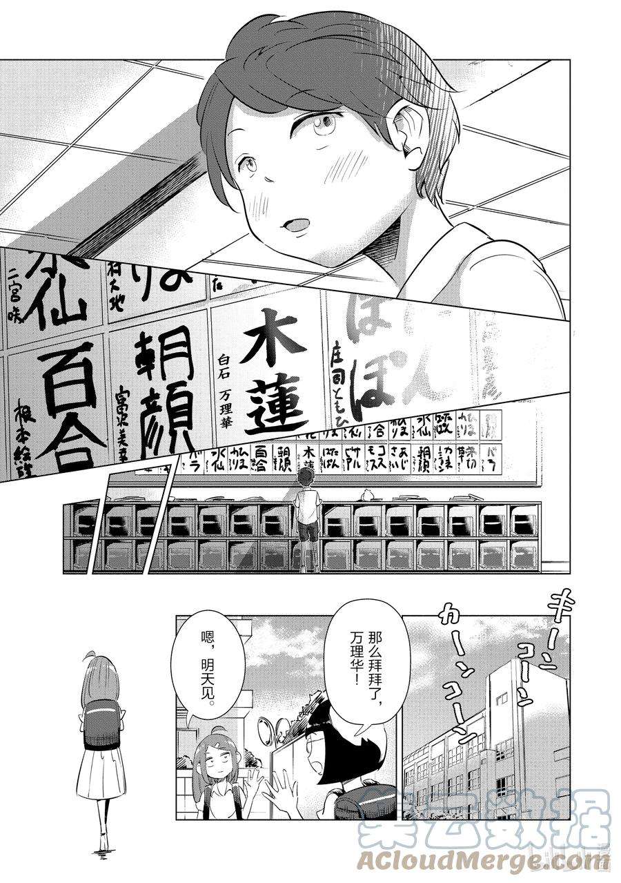 妻子、变成js。7 第7话