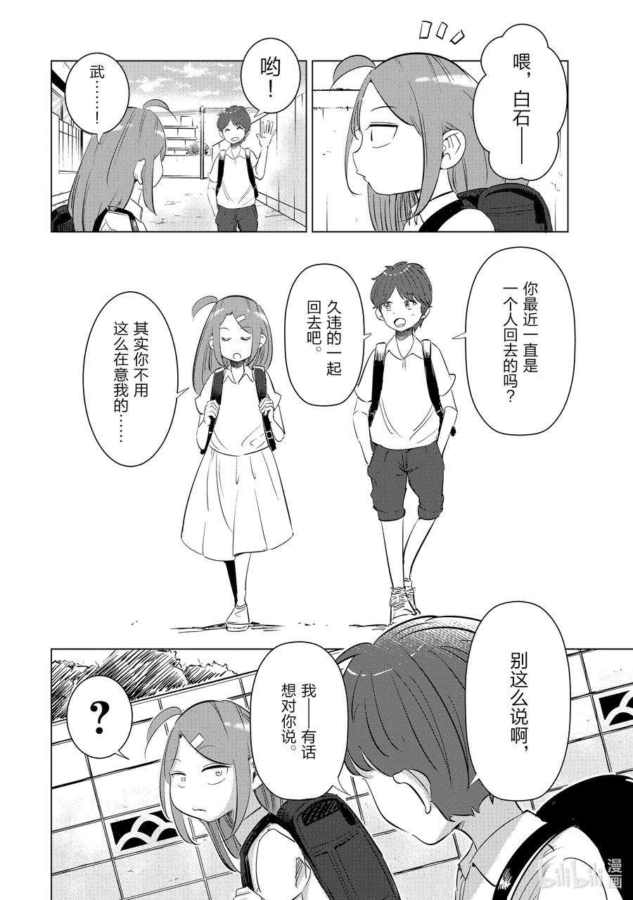 妻子、变成js。7 第7话