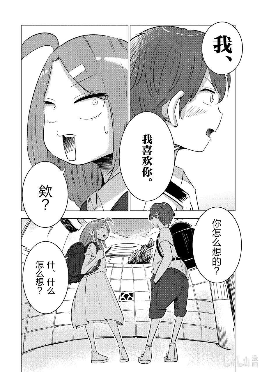 妻子、变成js。7 第7话