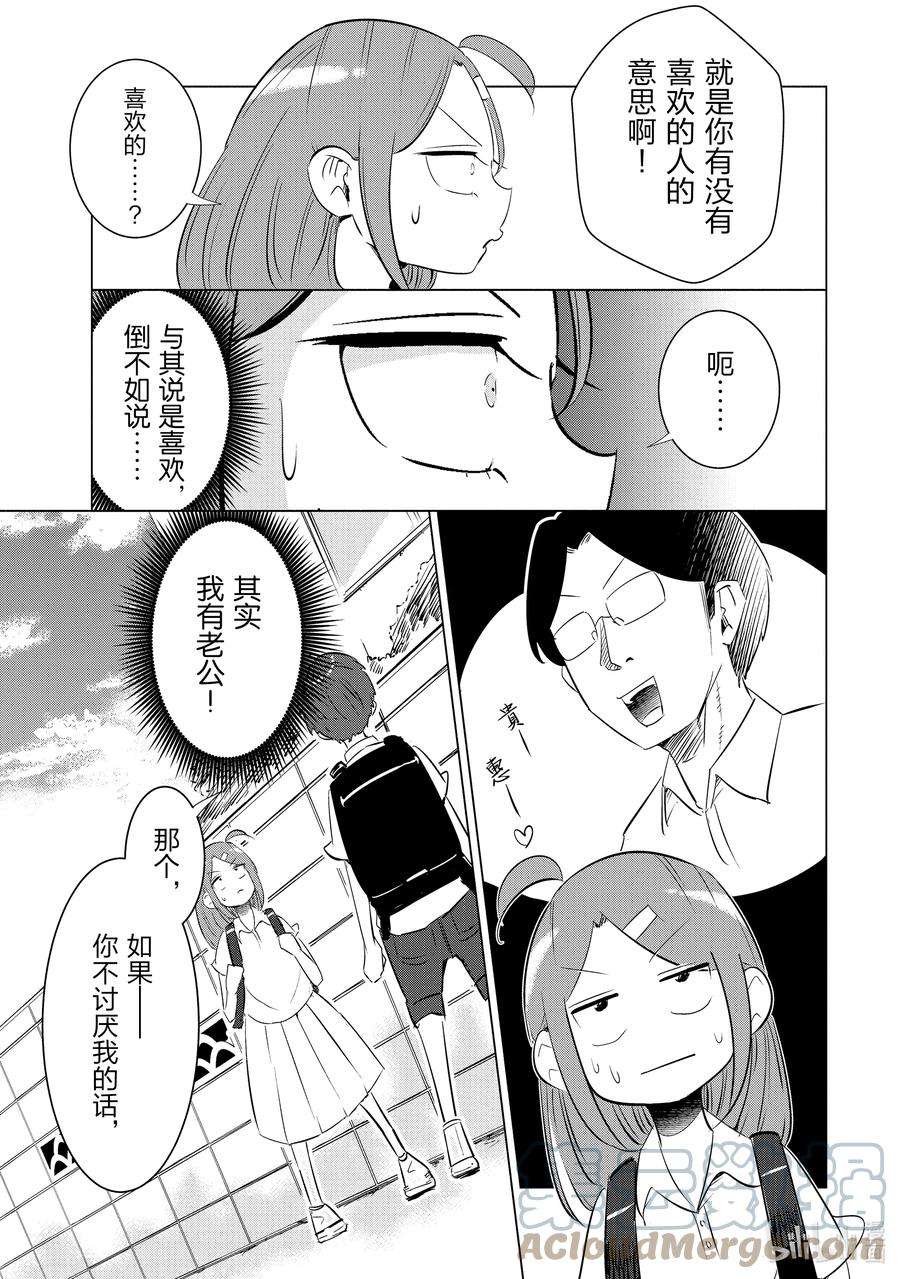 妻子、变成js。7 第7话