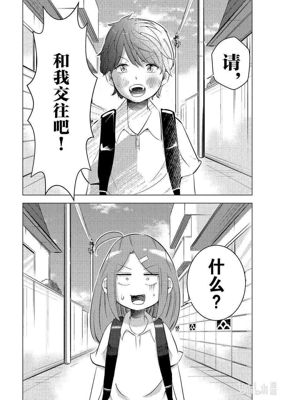 妻子、变成js。7 第7话