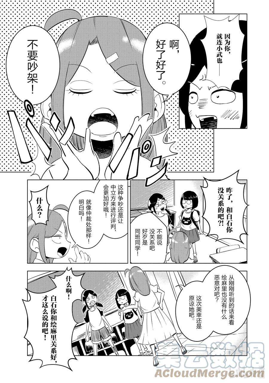 妻子、变成js。7 第7话