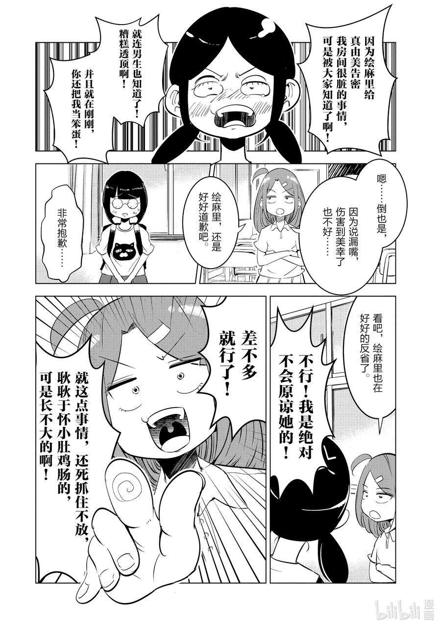 妻子、变成js。7 第7话