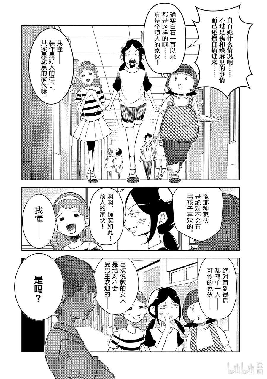 妻子、变成js。7 第7话