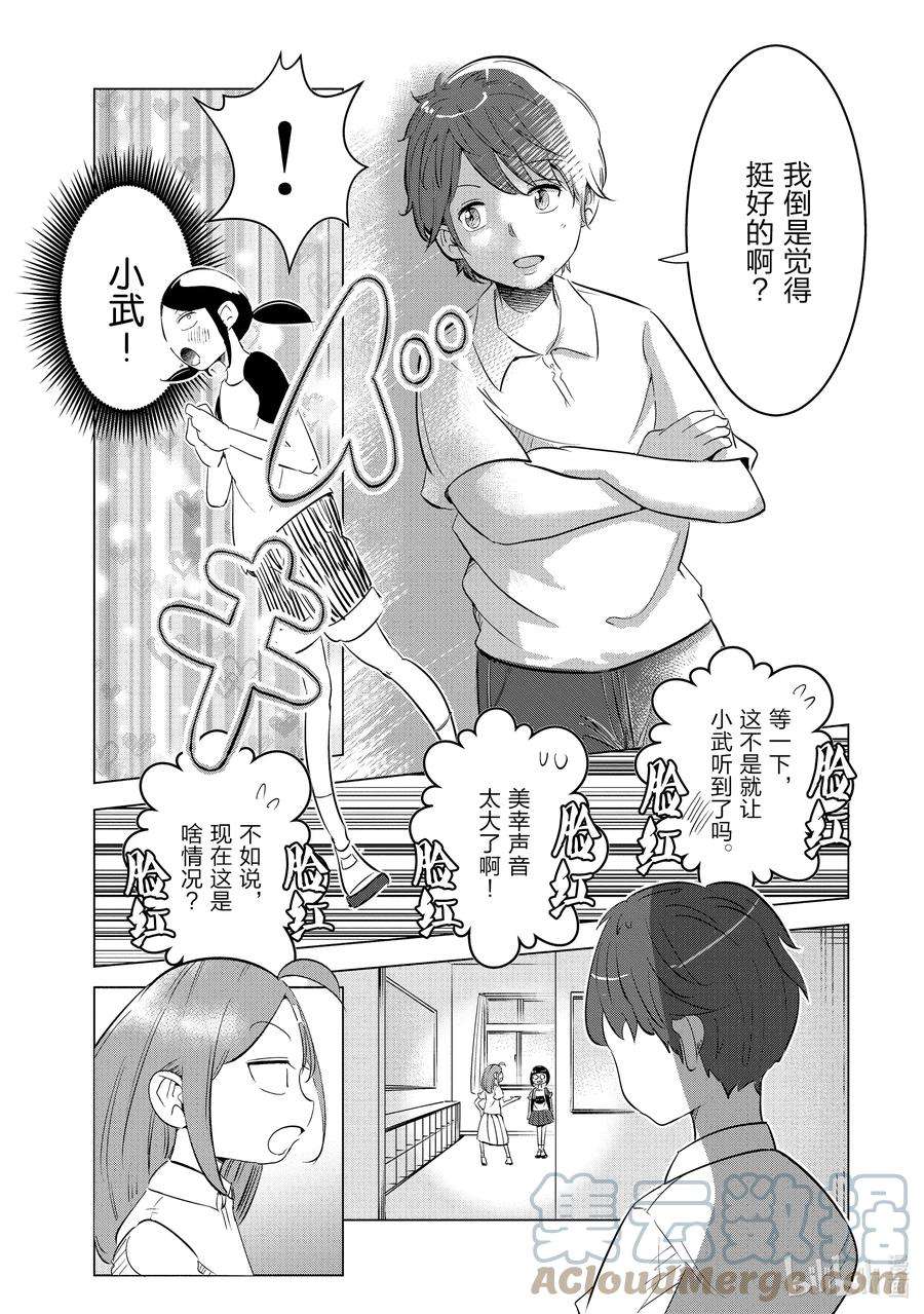 妻子、变成js。7 第7话