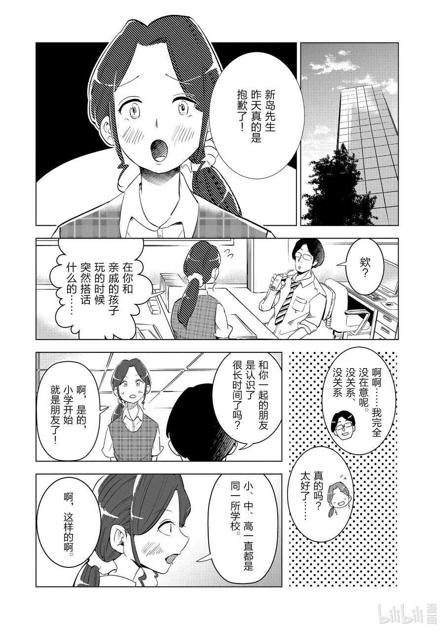 妻子、变成js。7 第7话