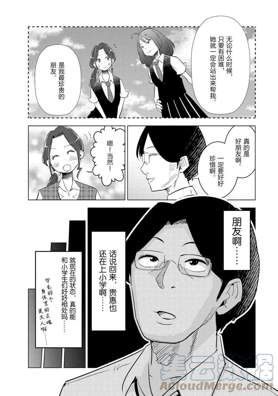 妻子、变成js。7 第7话