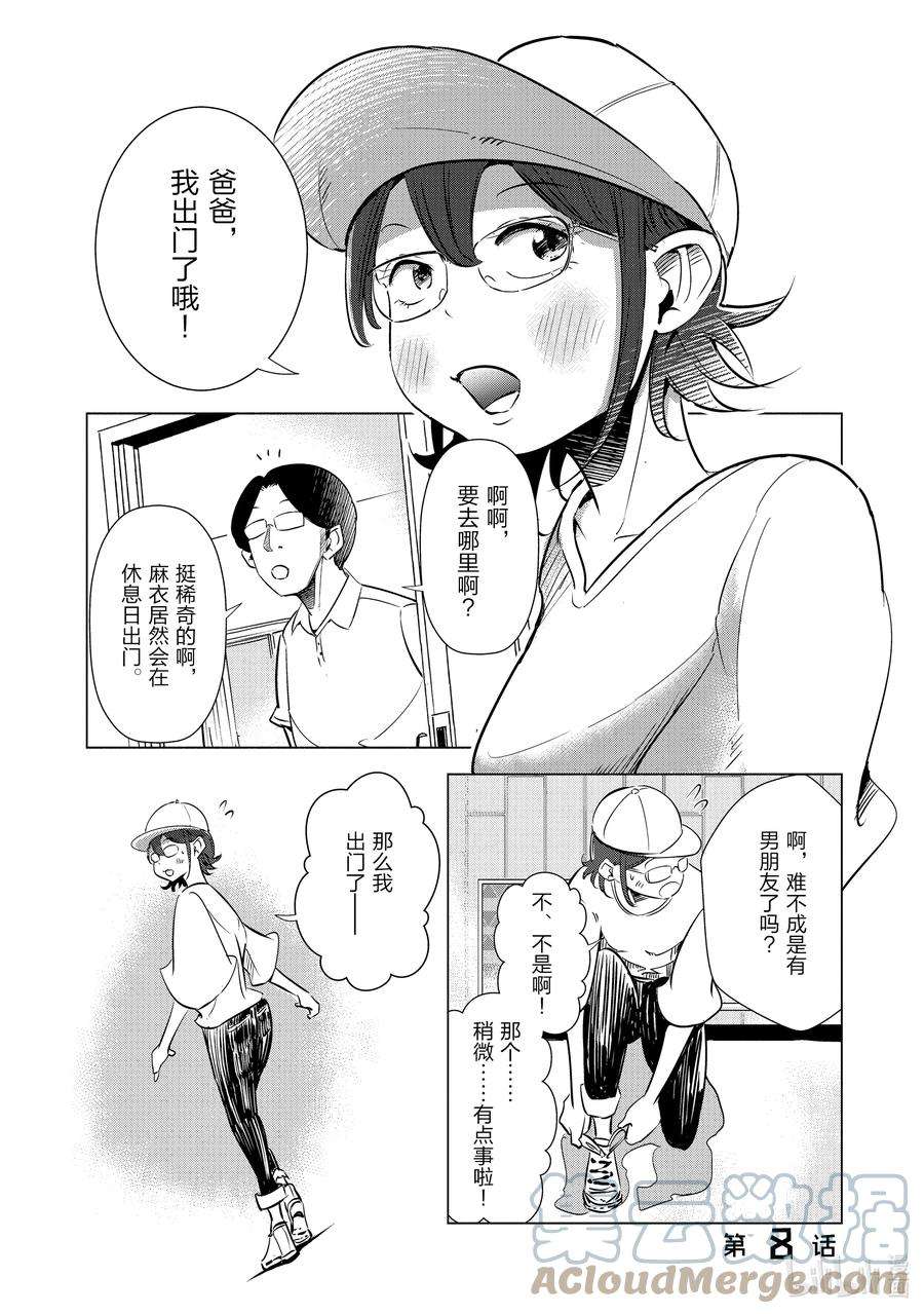 妻子、变成js。8 第8话