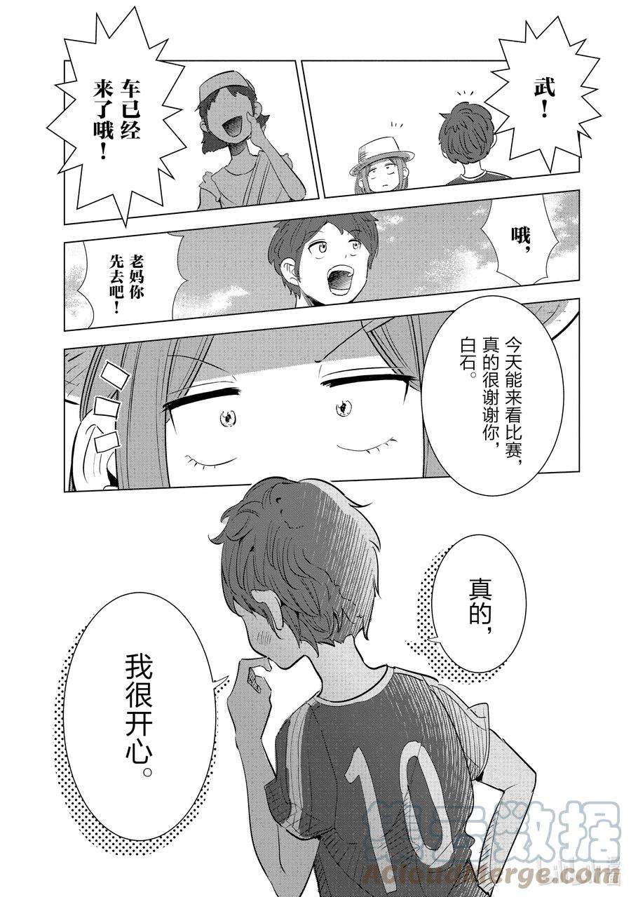 妻子、变成js。8 第8话