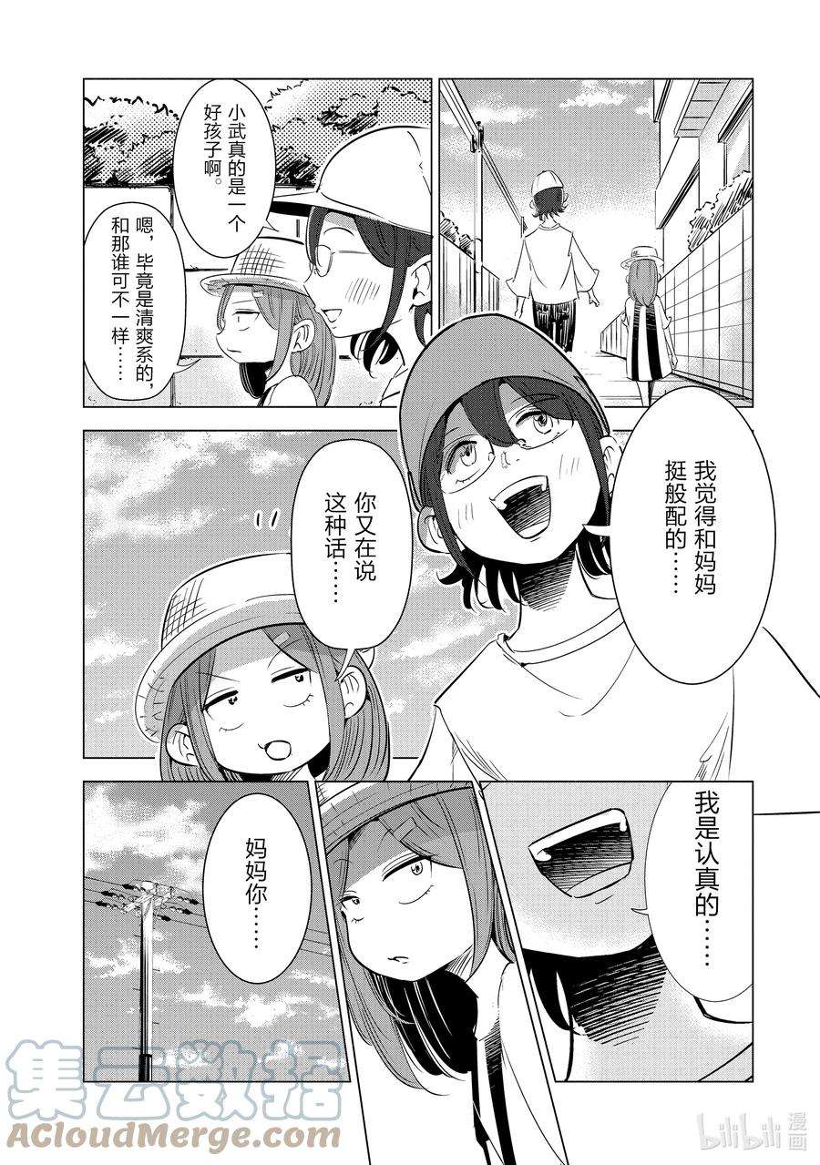 妻子、变成js。8 第8话