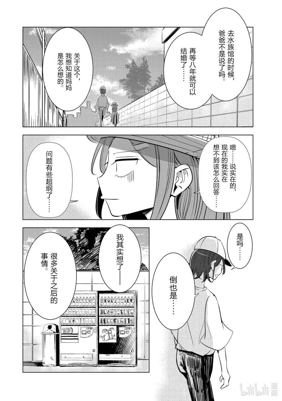 妻子、变成js。8 第8话