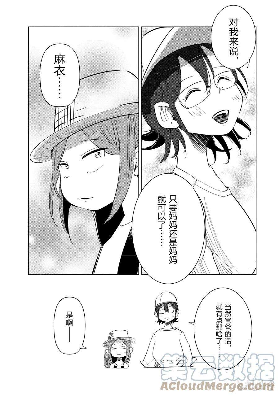 妻子、变成js。8 第8话