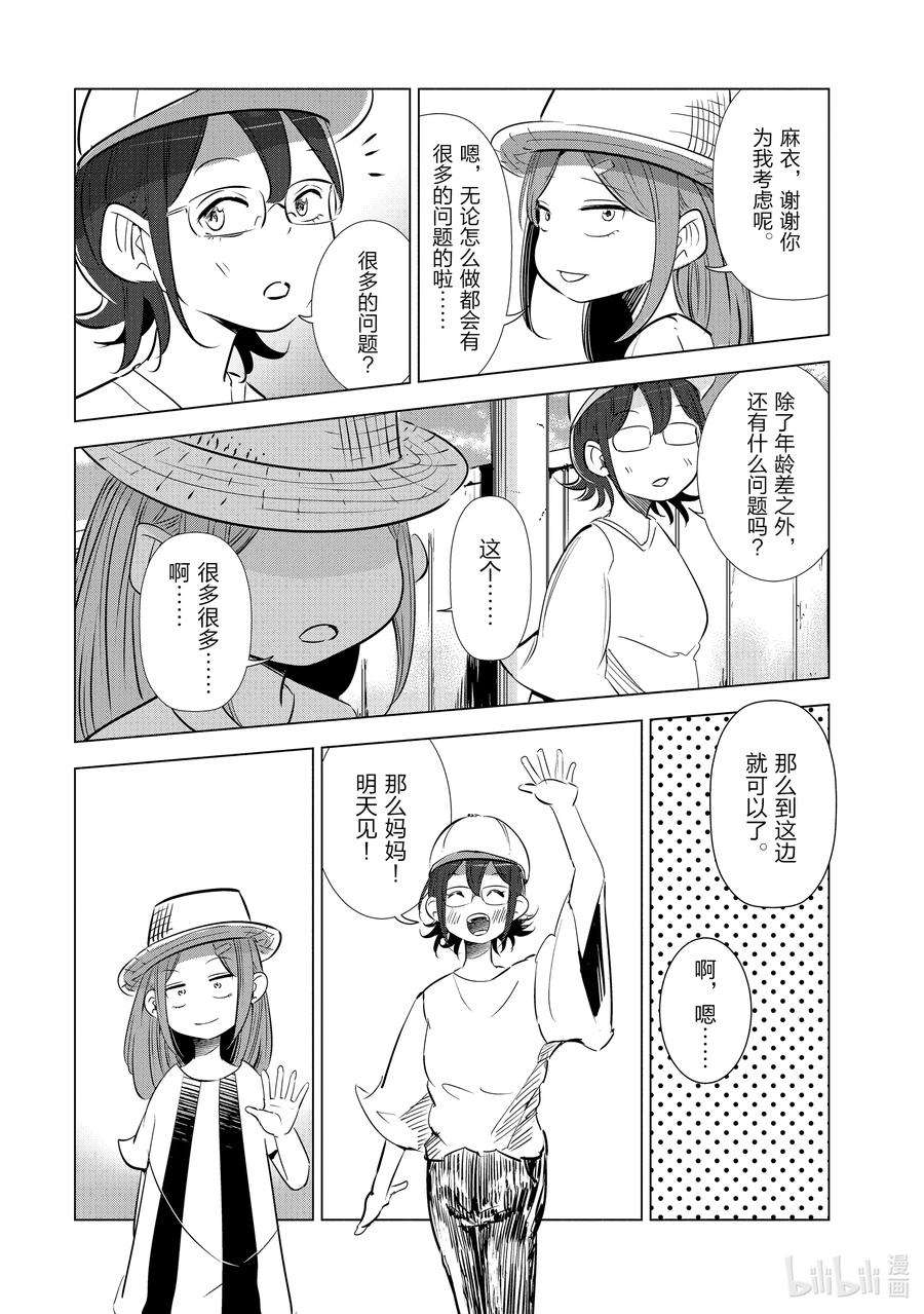 妻子、变成js。8 第8话