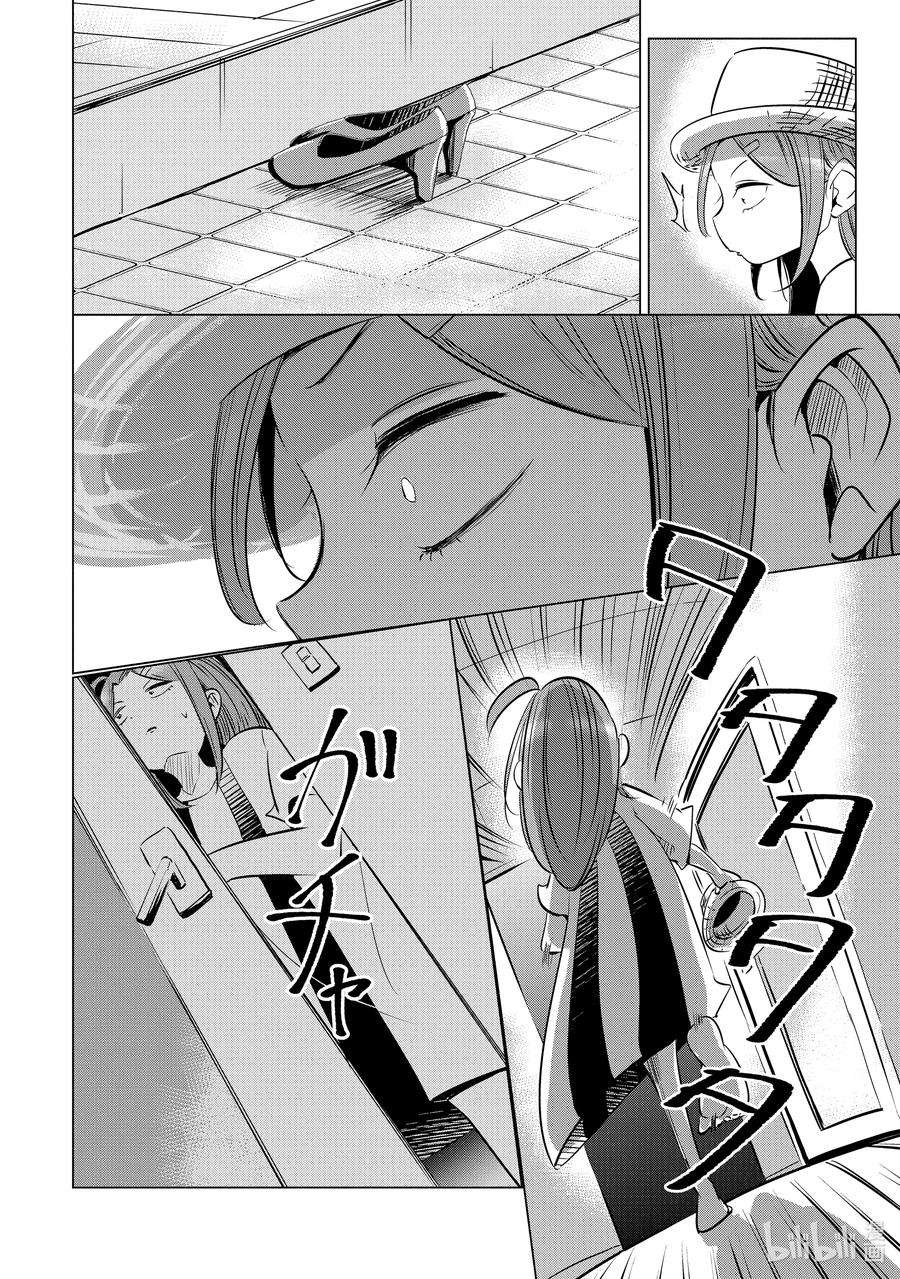 妻子、变成js。8 第8话