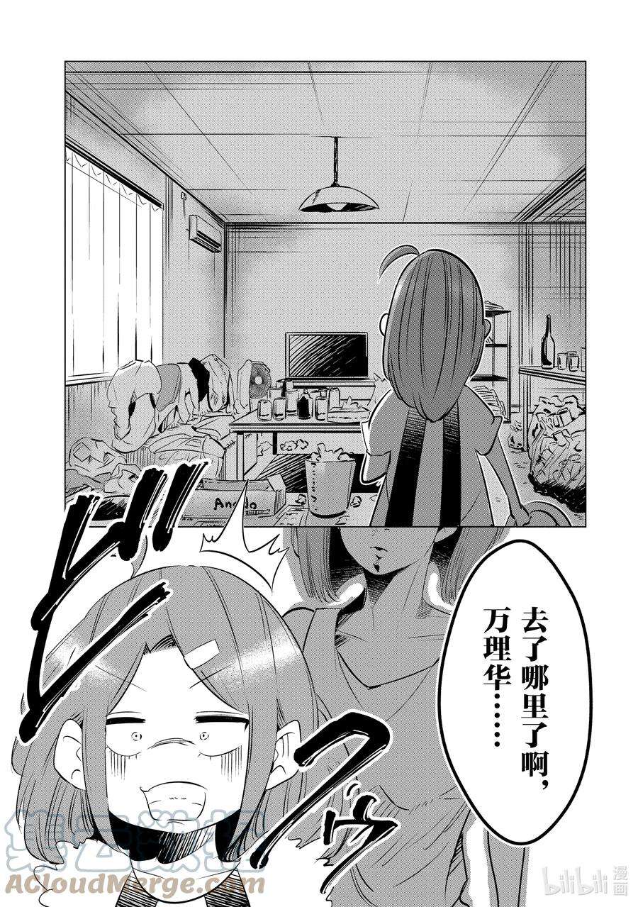 妻子、变成js。8 第8话