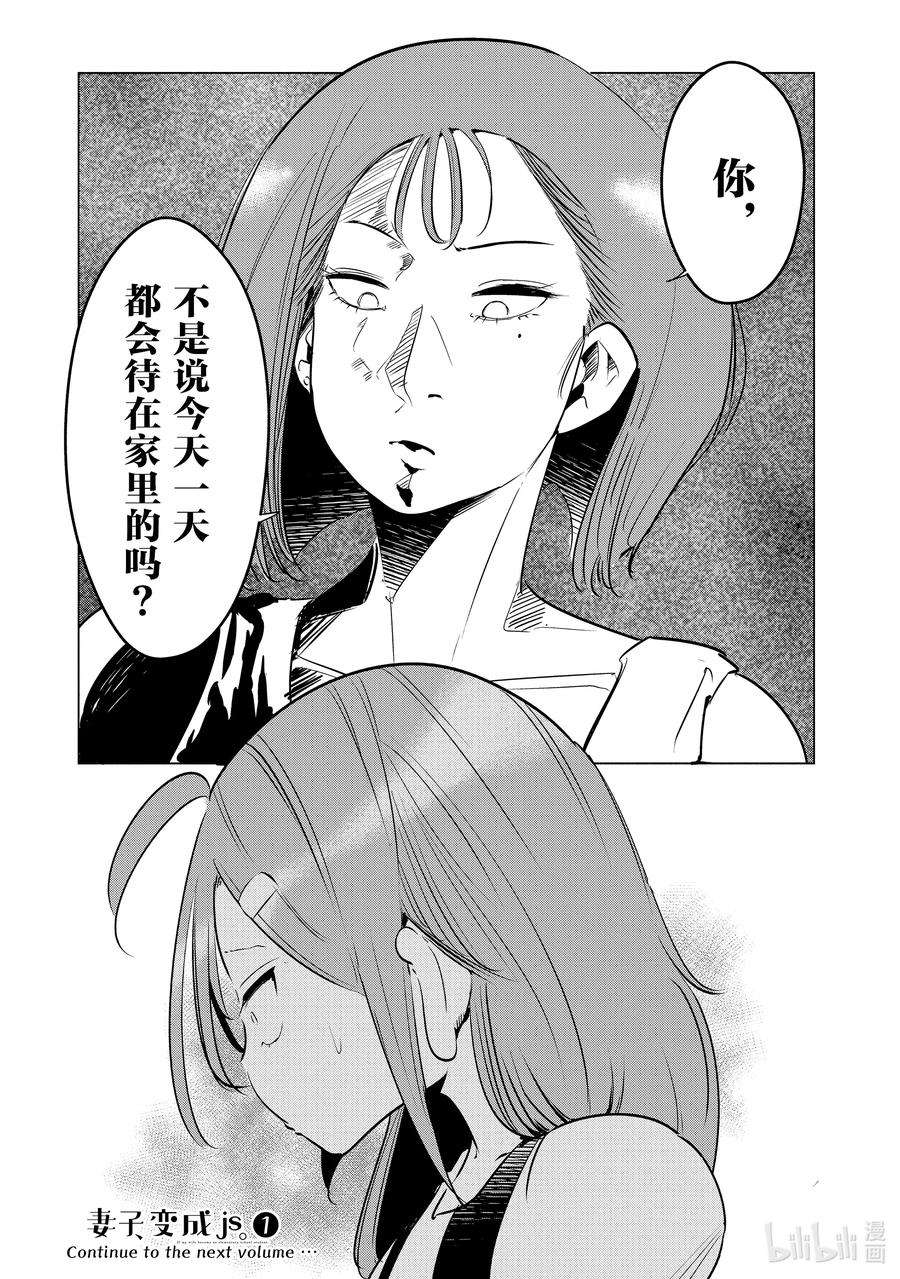 妻子、变成js。8 第8话