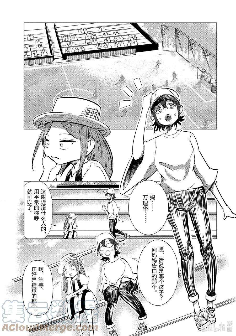 妻子、变成js。8 第8话