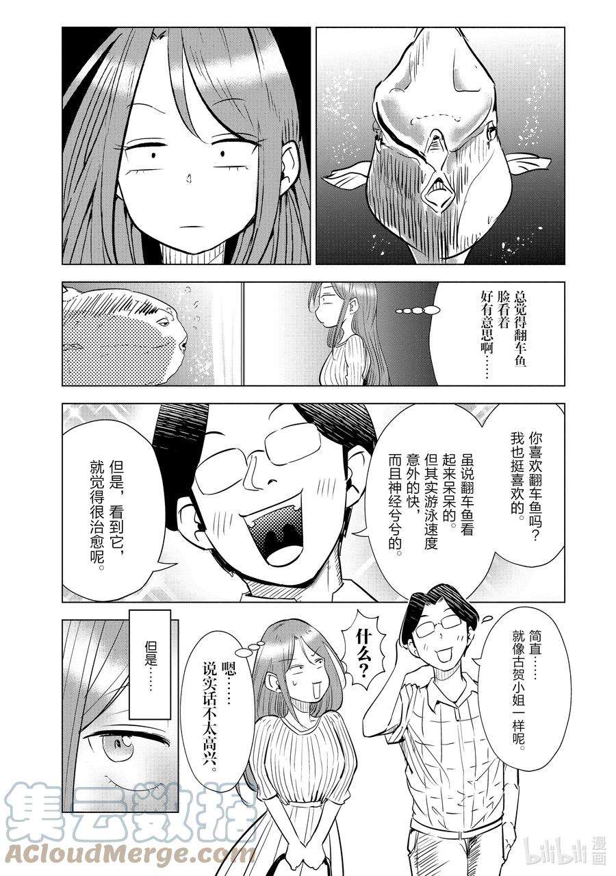 妻子、变成js。8 第8话