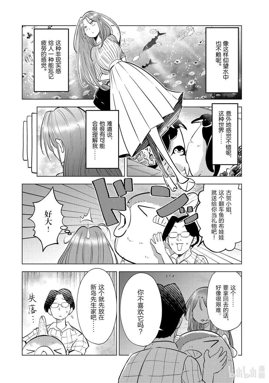 妻子、变成js。8 第8话