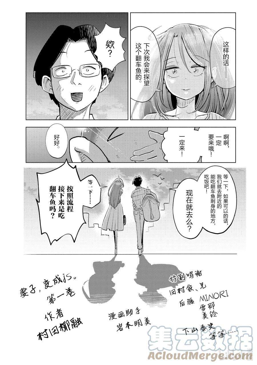 妻子、变成js。8 第8话