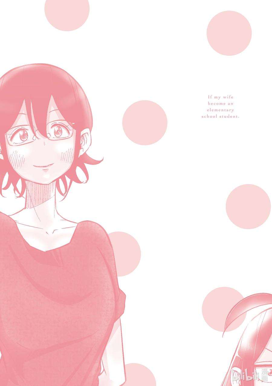 妻子、变成js。8 第8话