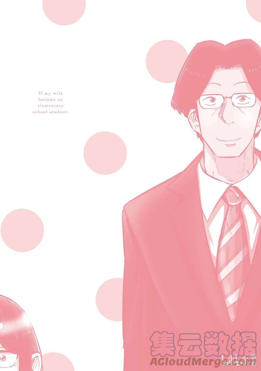 妻子、变成js。8 第8话