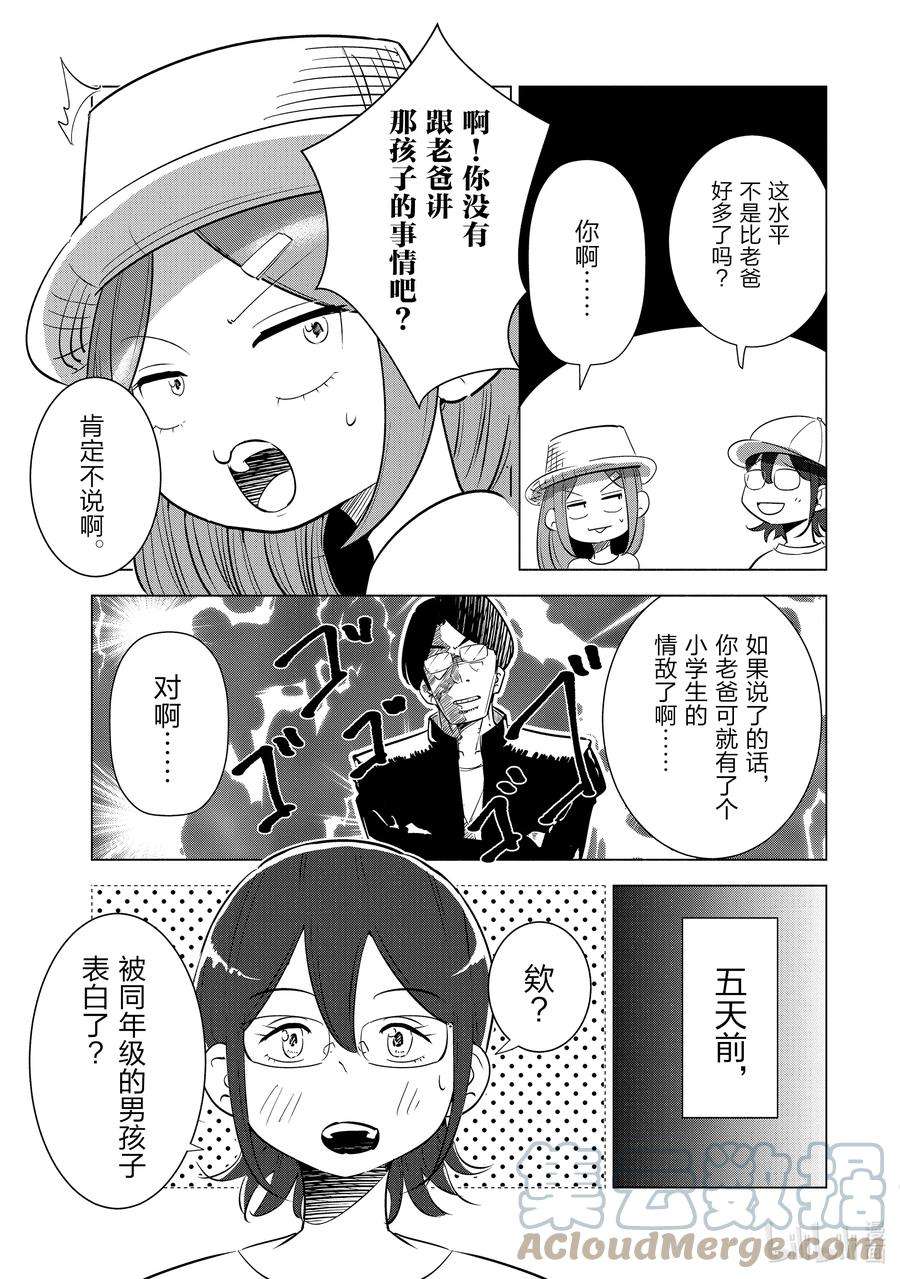 妻子、变成js。8 第8话